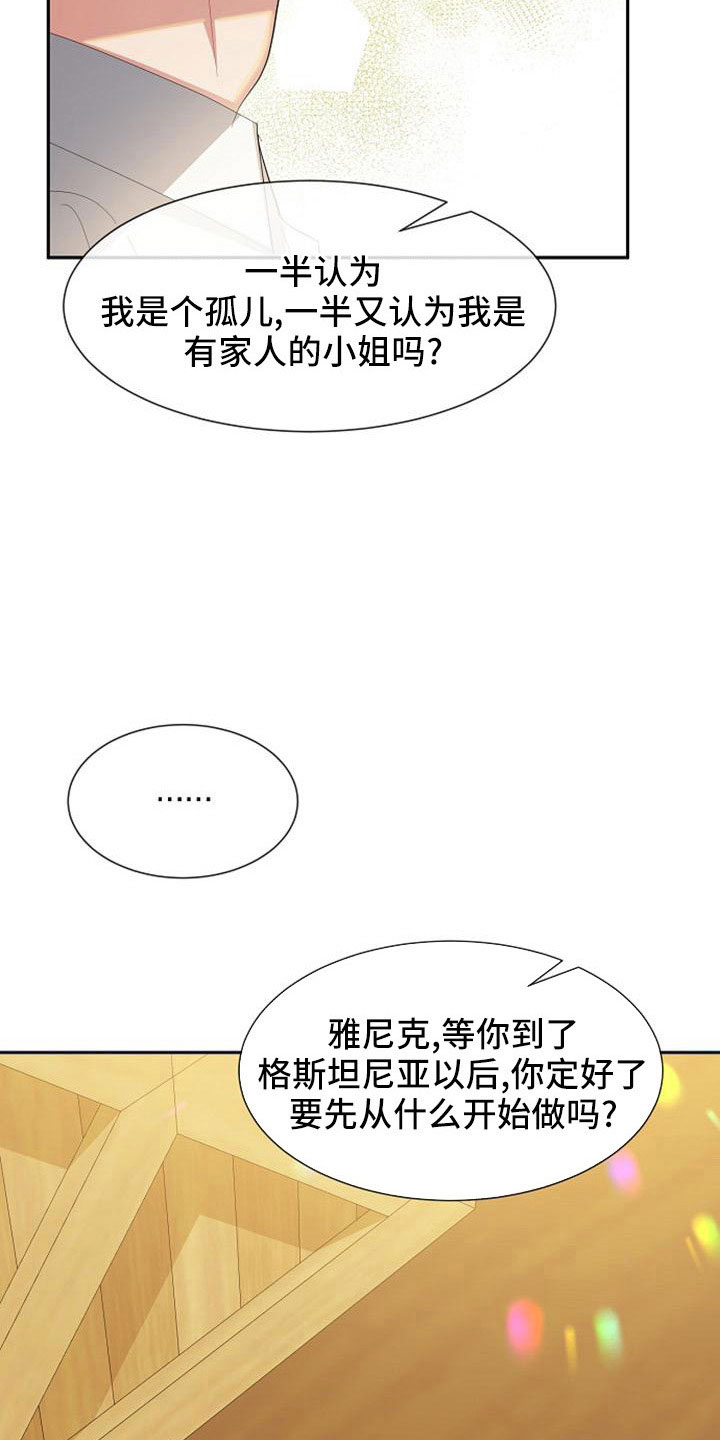 《天使的祈祷》第47章那种人 第27页
