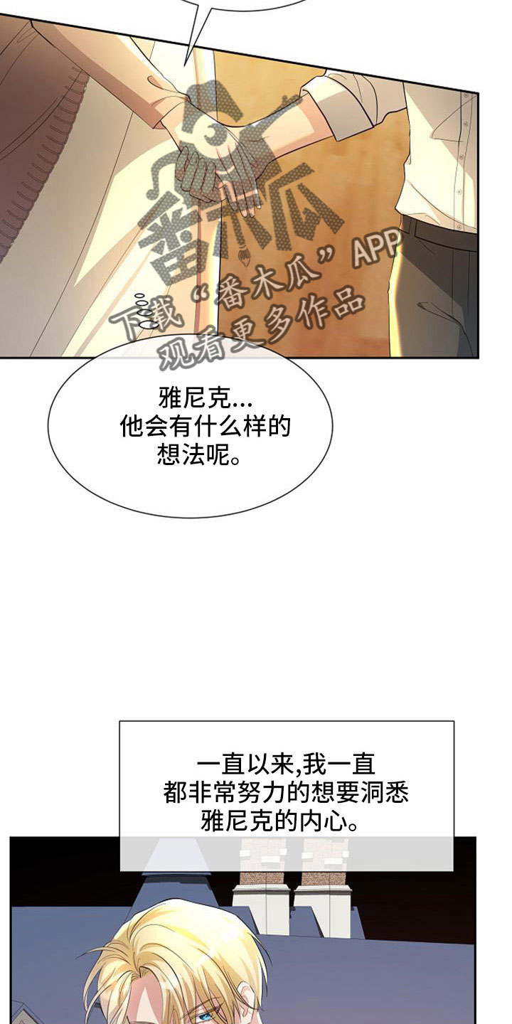 《天使的祈祷》第47章那种人 第8页