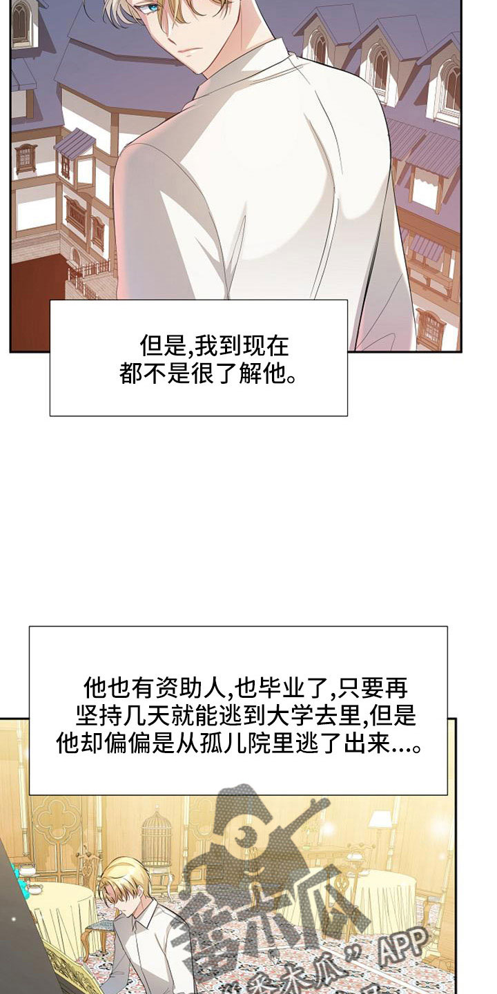 《天使的祈祷》第47章那种人 第9页