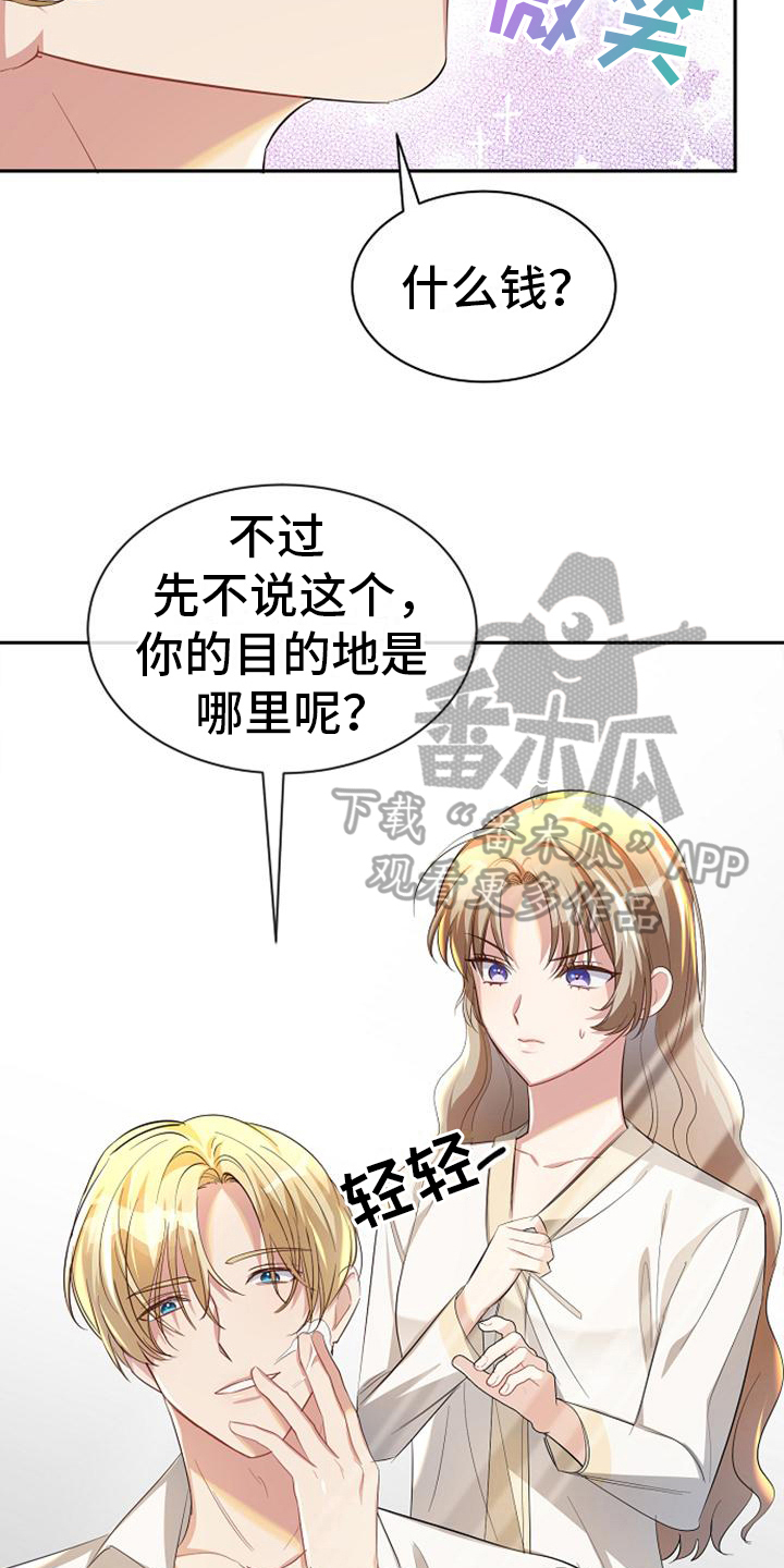 《天使的祈祷》第43章付钱 第15页