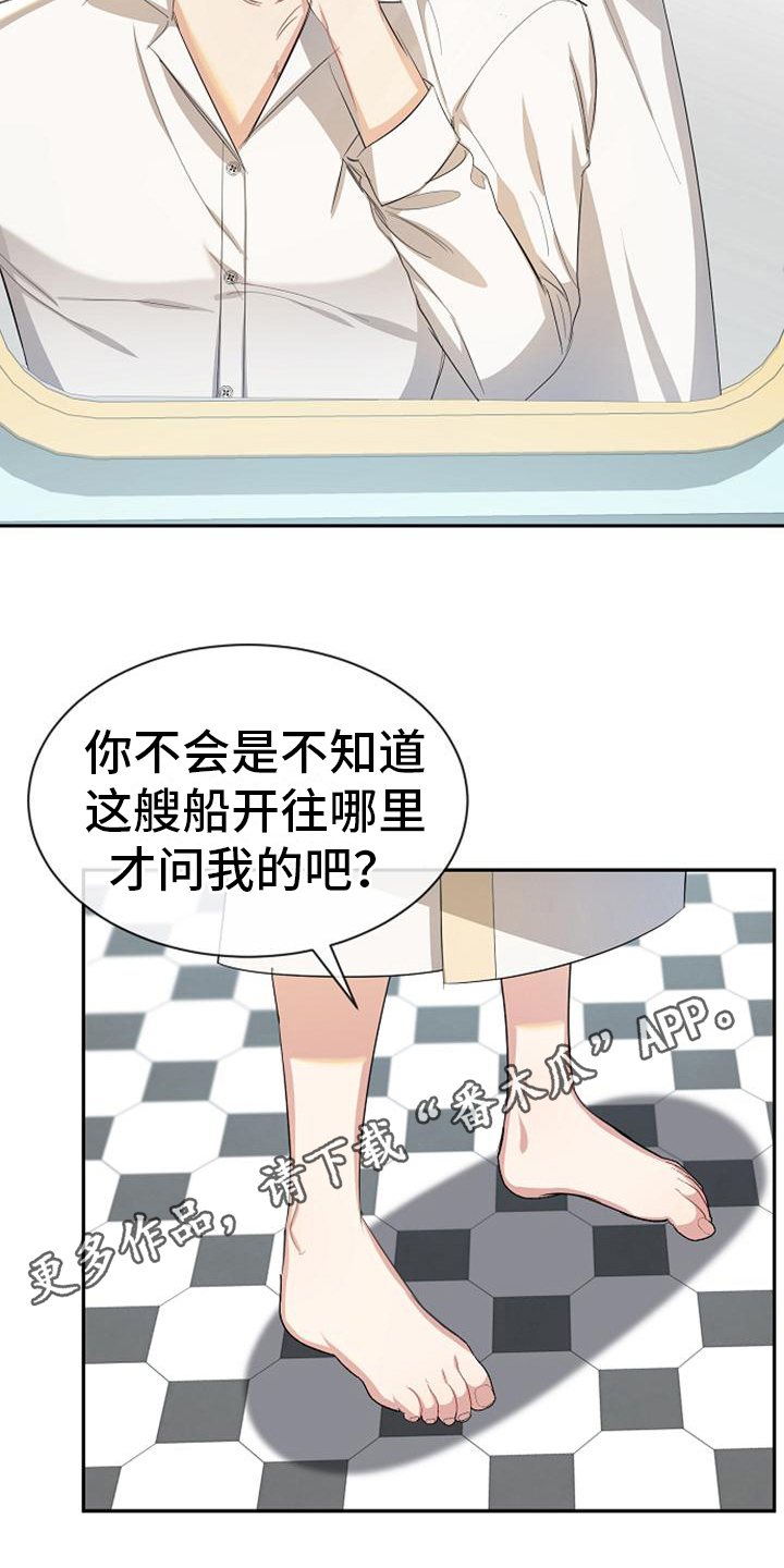 《天使的祈祷》第43章付钱 第16页