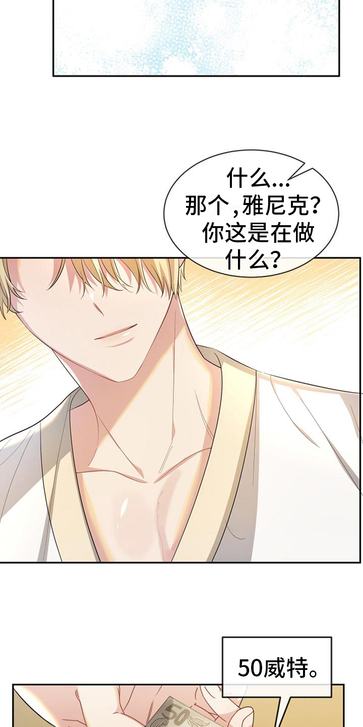 《天使的祈祷》第43章付钱 第6页