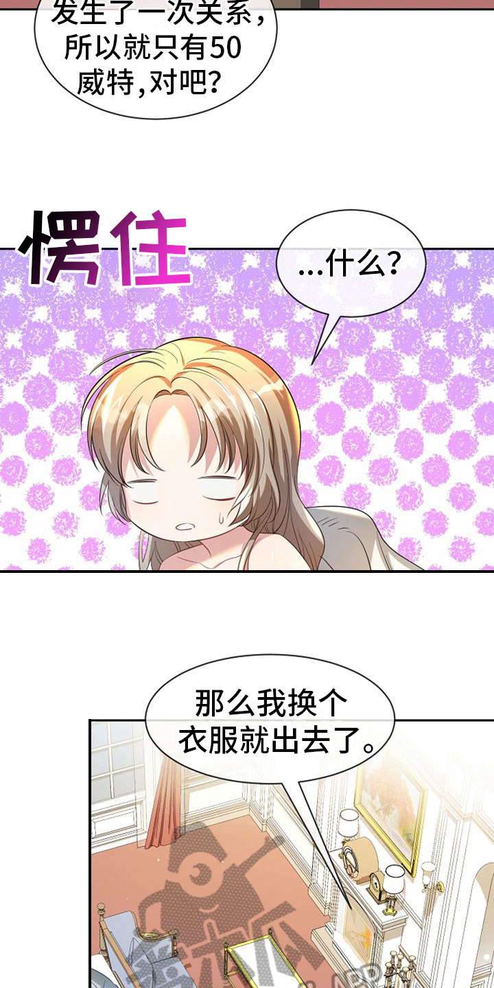《天使的祈祷》第43章付钱 第9页