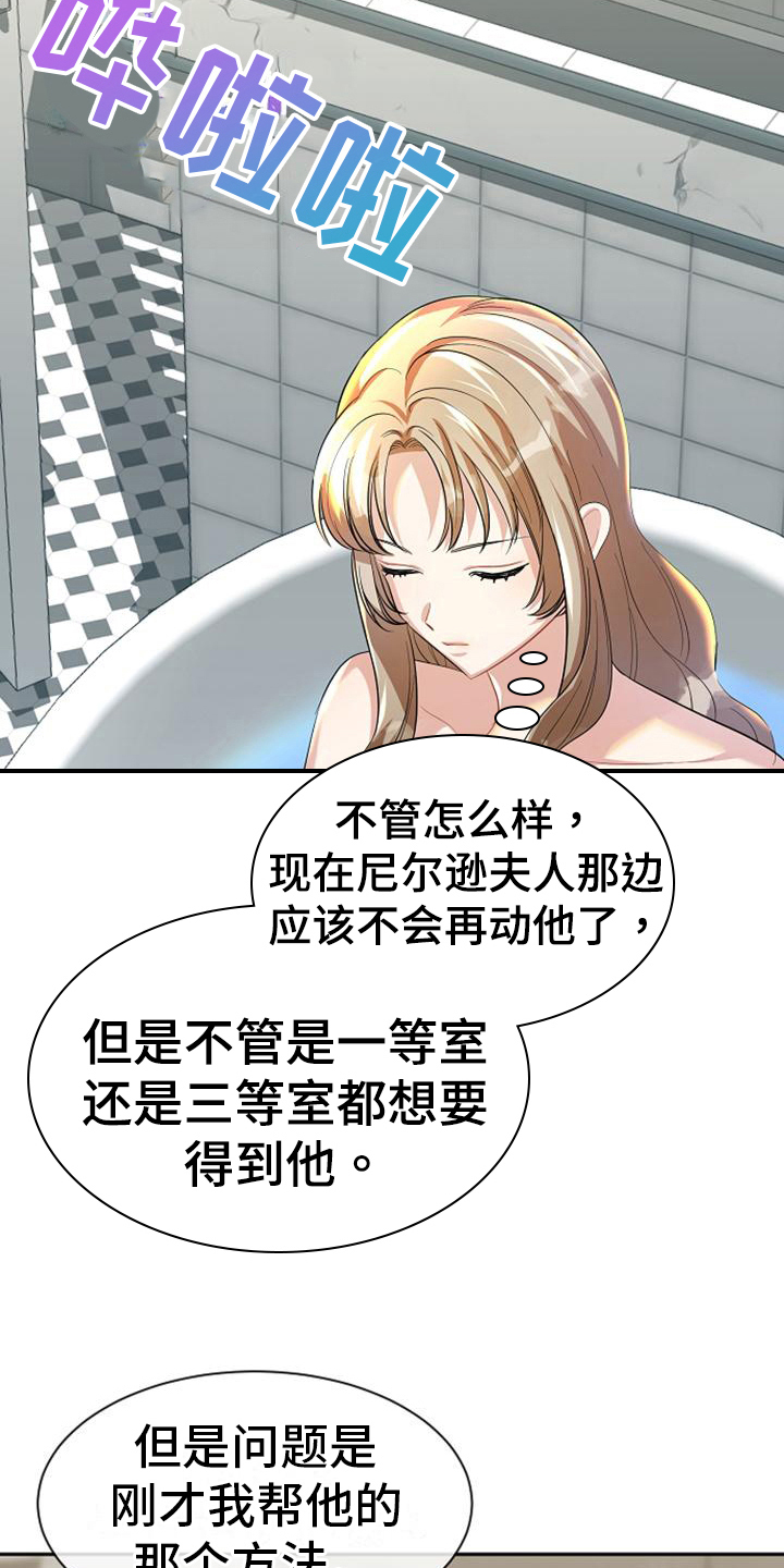 《天使的祈祷》第40章疲劳 第16页
