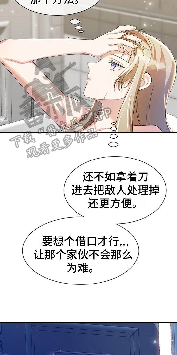 《天使的祈祷》第40章疲劳 第17页