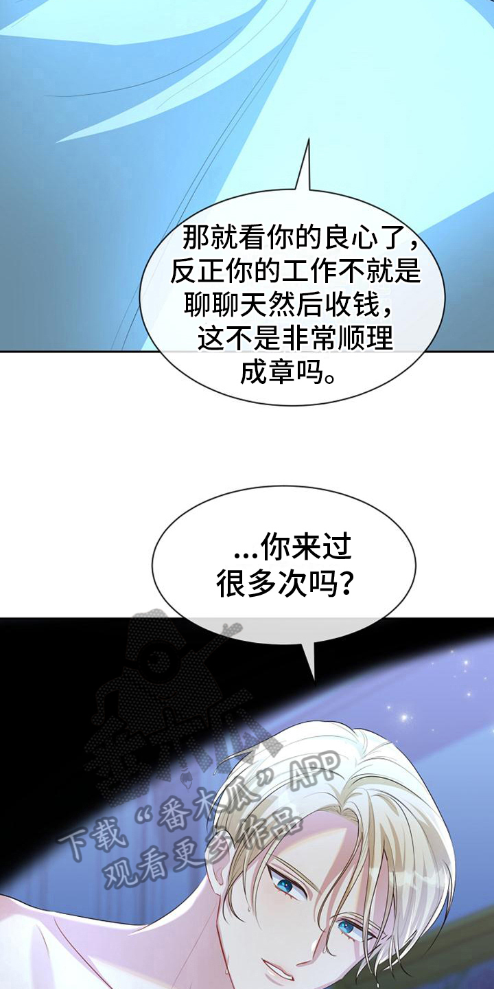 《天使的祈祷》第40章疲劳 第5页