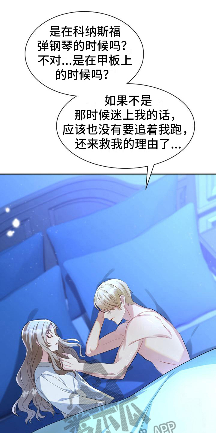 《天使的祈祷》第41章坏人 第11页