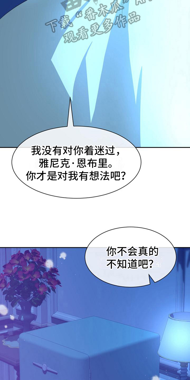《天使的祈祷》第41章坏人 第12页
