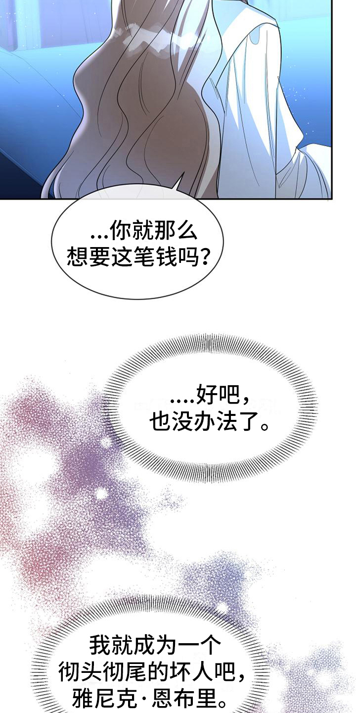 《天使的祈祷》第41章坏人 第15页