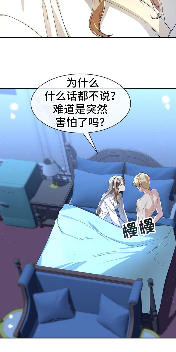 《天使的祈祷》第41章坏人 第17页