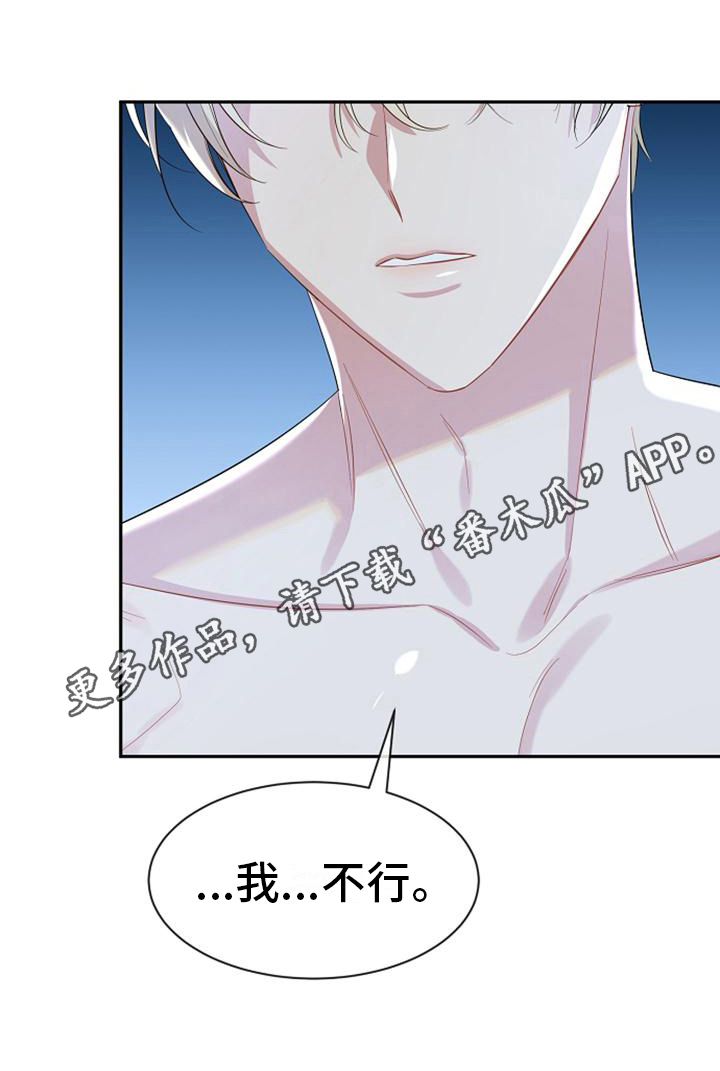 《天使的祈祷》第41章坏人 第18页