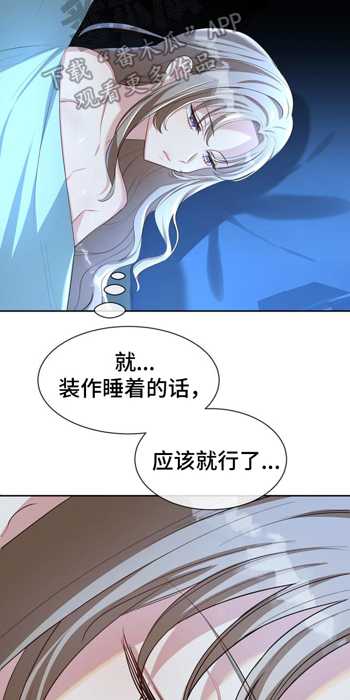 《天使的祈祷》第39章不情愿 第16页