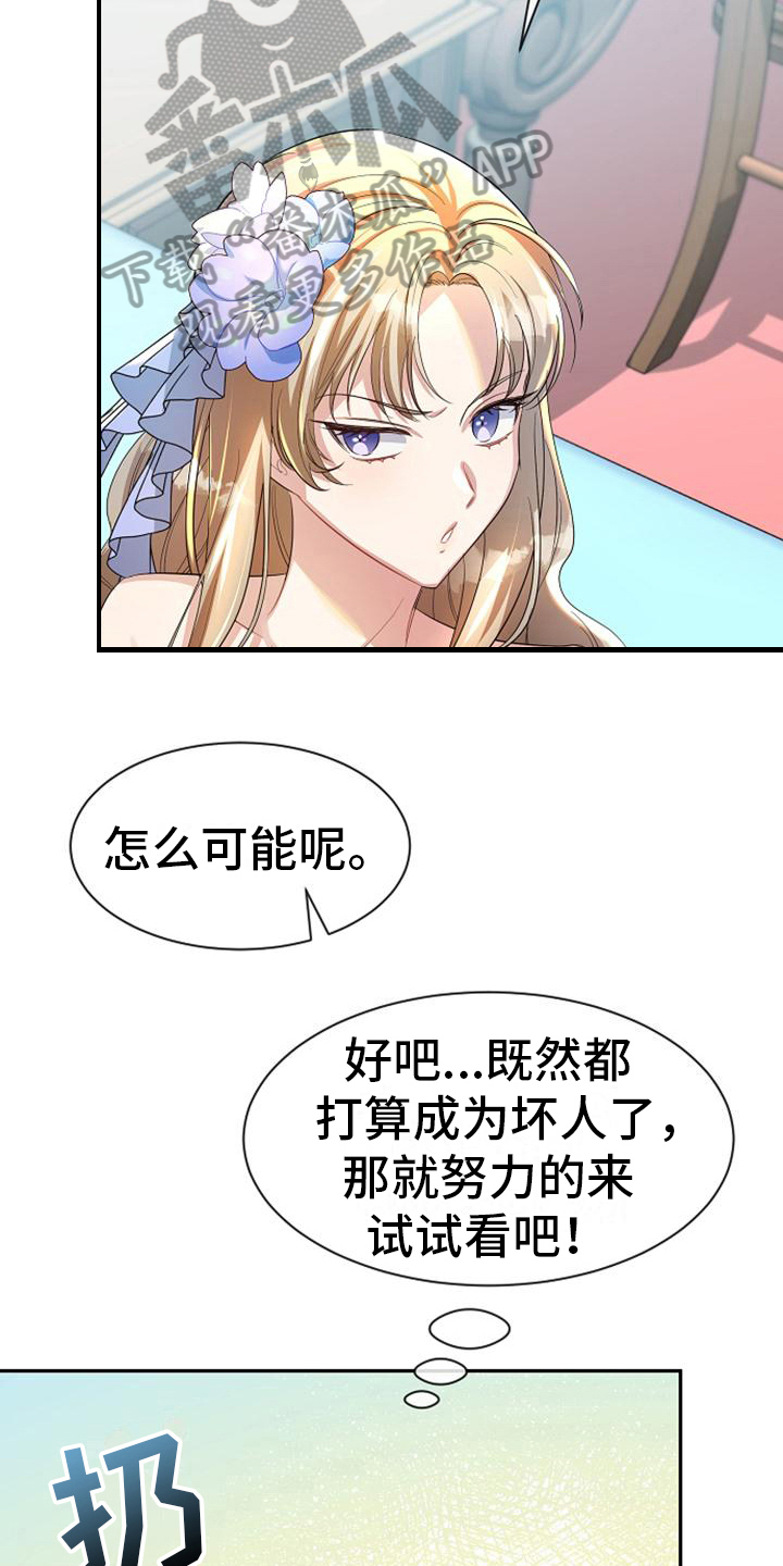 《天使的祈祷》第39章不情愿 第9页
