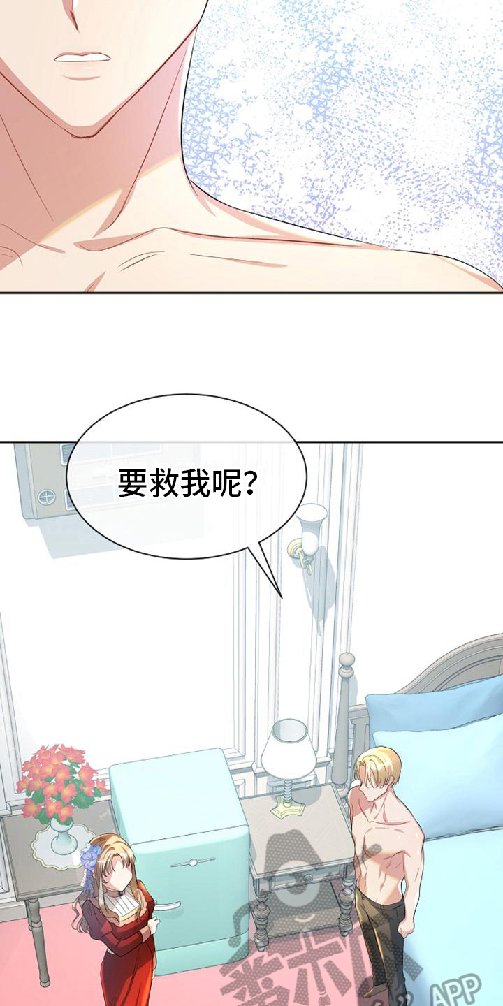 《天使的祈祷》第37章救援 第15页