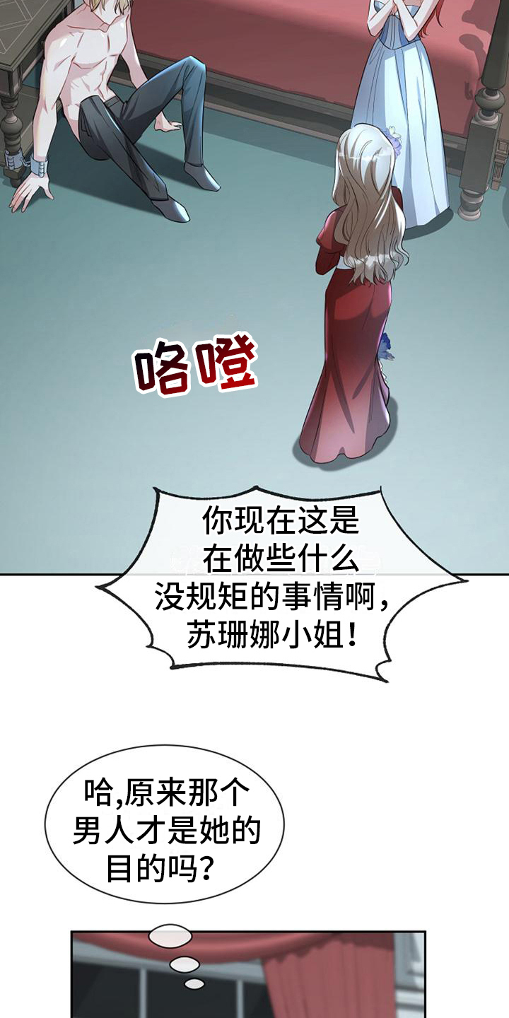 《天使的祈祷》第37章救援 第4页