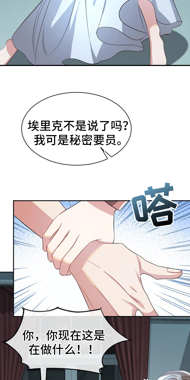 《天使的祈祷》第37章救援 第9页
