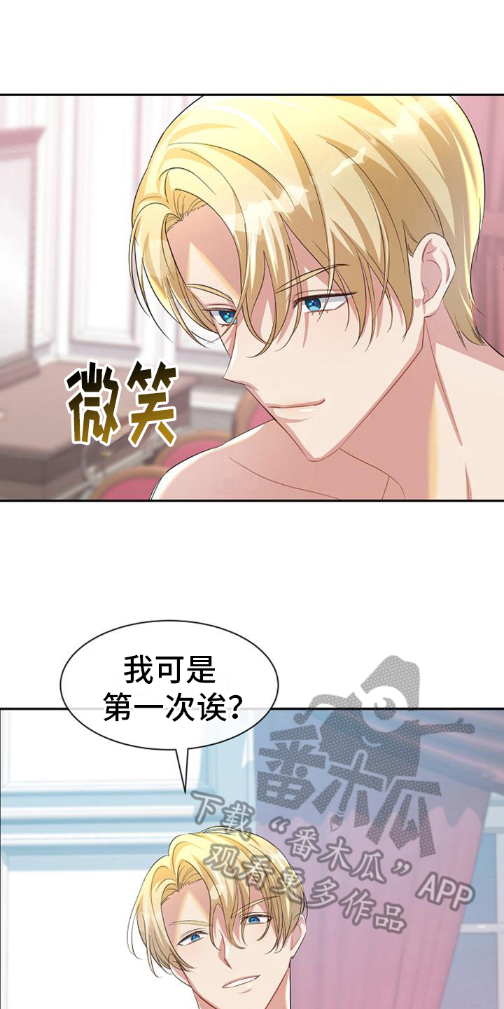 《天使的祈祷》第38章同意 第11页