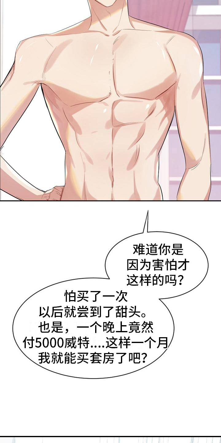 《天使的祈祷》第38章同意 第12页