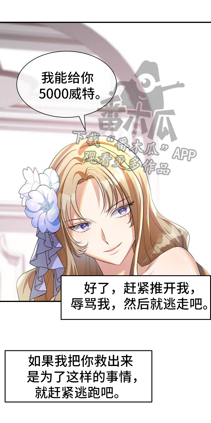 《天使的祈祷》第38章同意 第6页