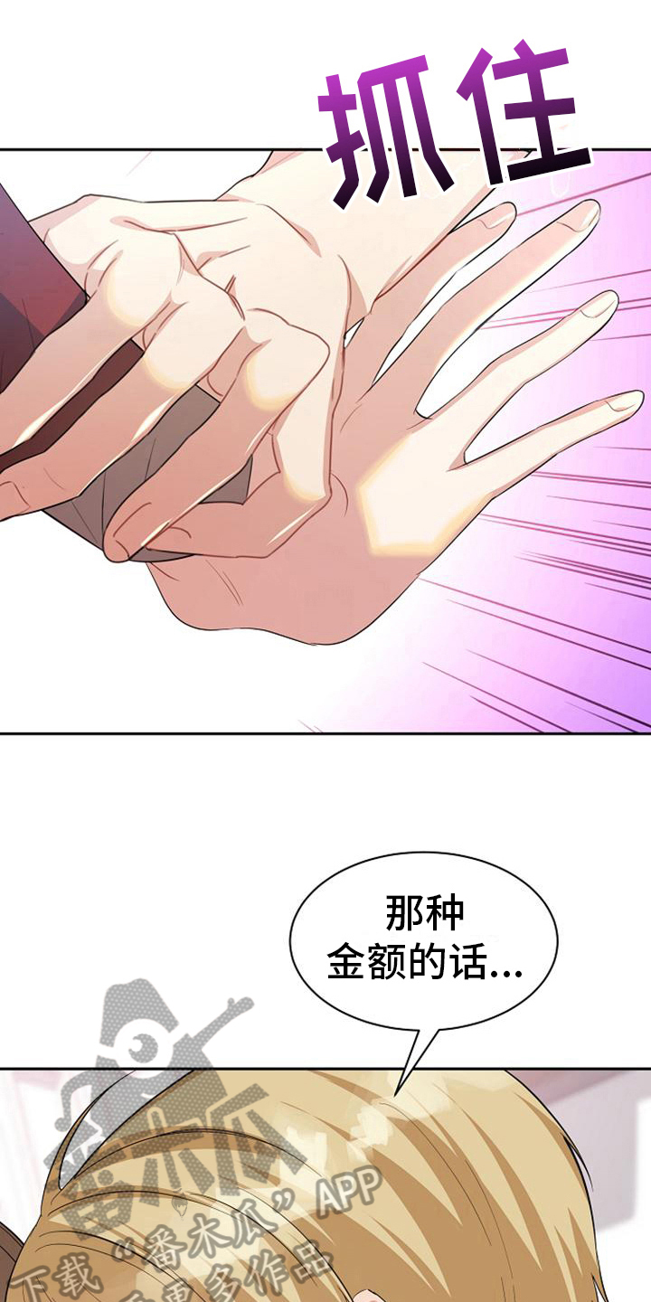 《天使的祈祷》第38章同意 第8页
