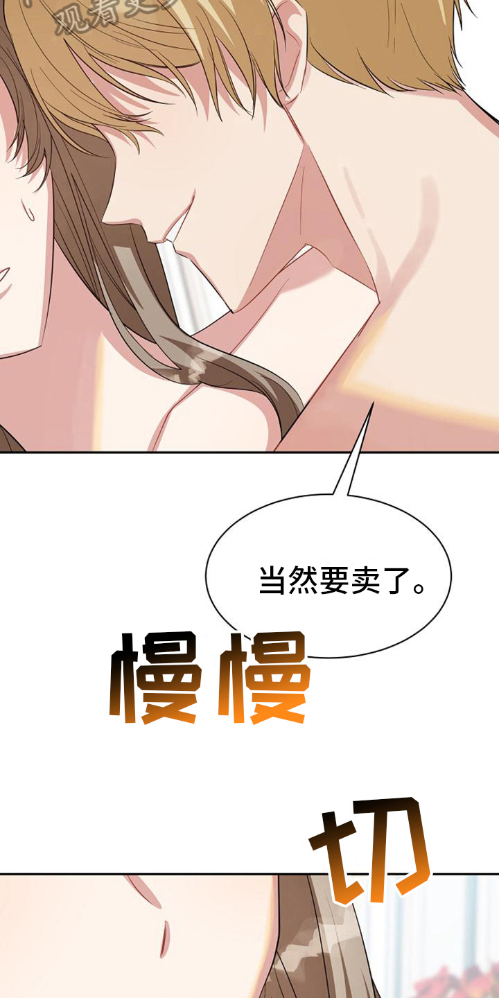 《天使的祈祷》第38章同意 第9页