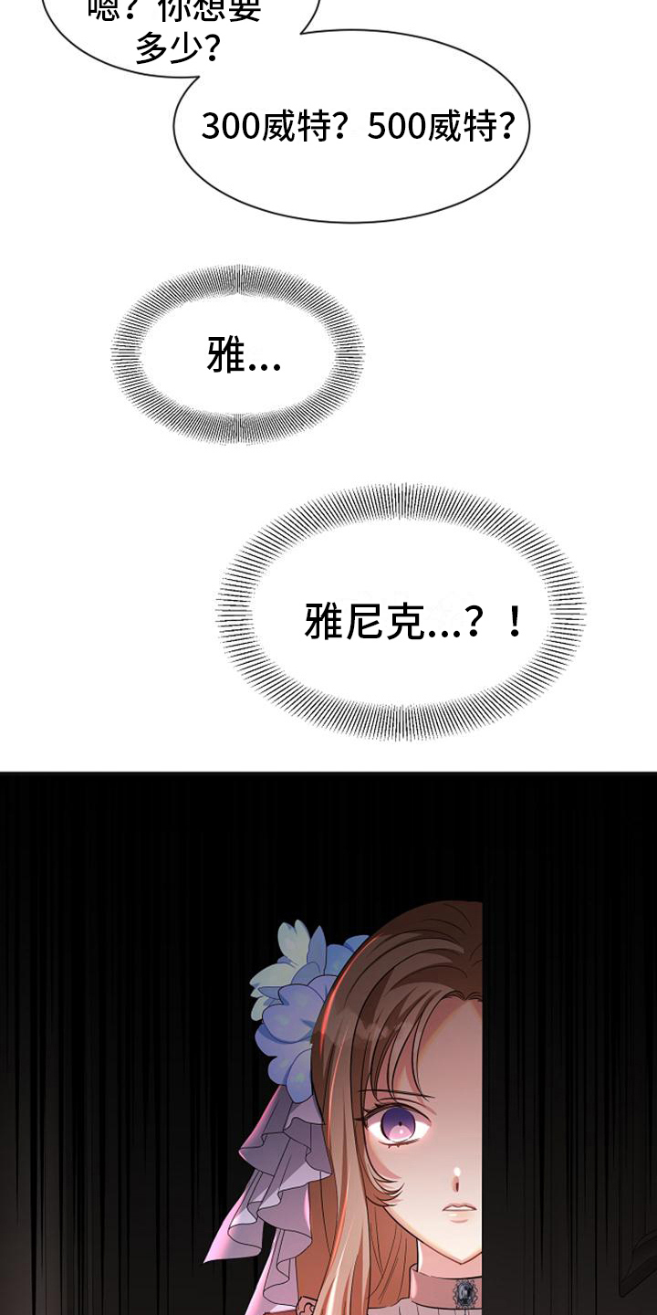 《天使的祈祷》第36章阻止 第16页