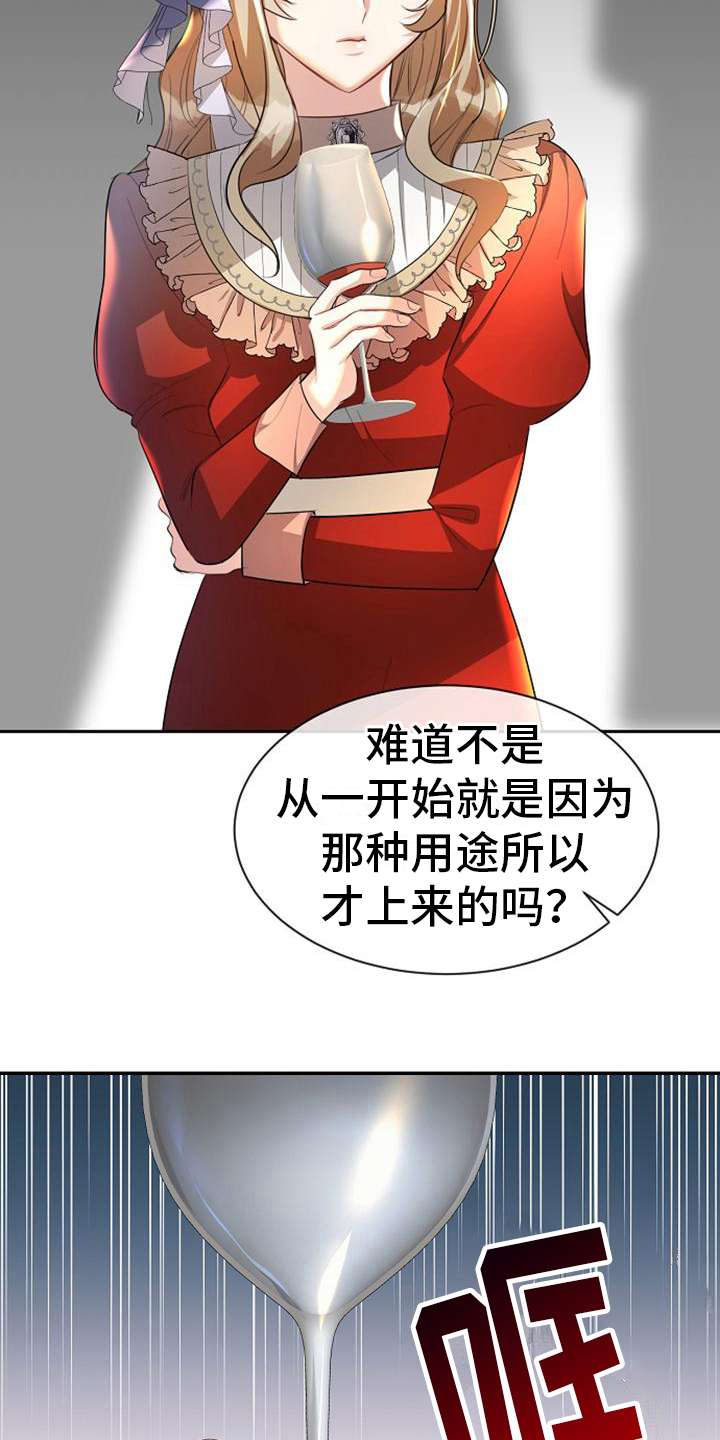 《天使的祈祷》第36章阻止 第3页