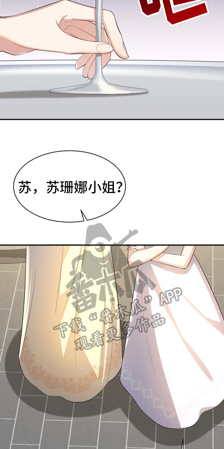 《天使的祈祷》第36章阻止 第4页
