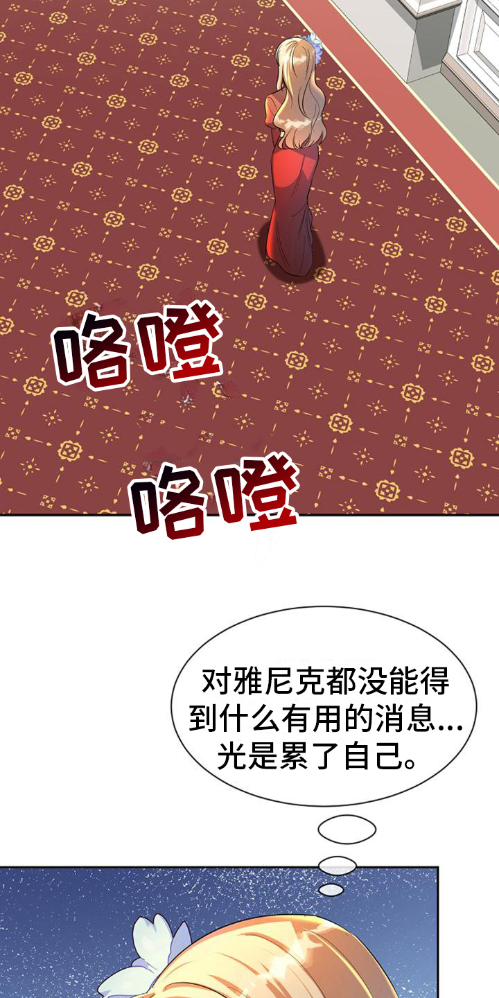 《天使的祈祷》第36章阻止 第8页