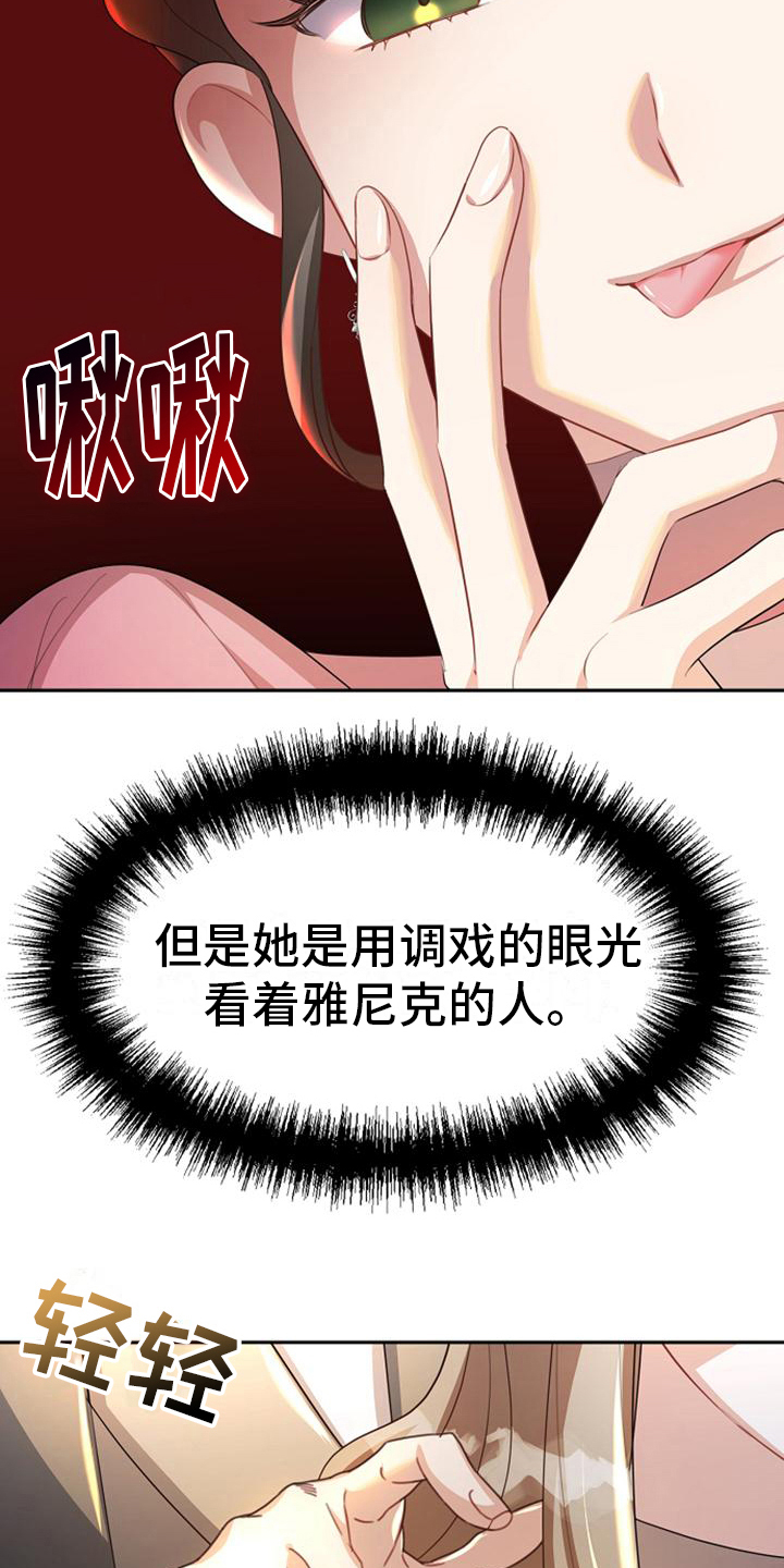 《天使的祈祷》第33章注意 第16页