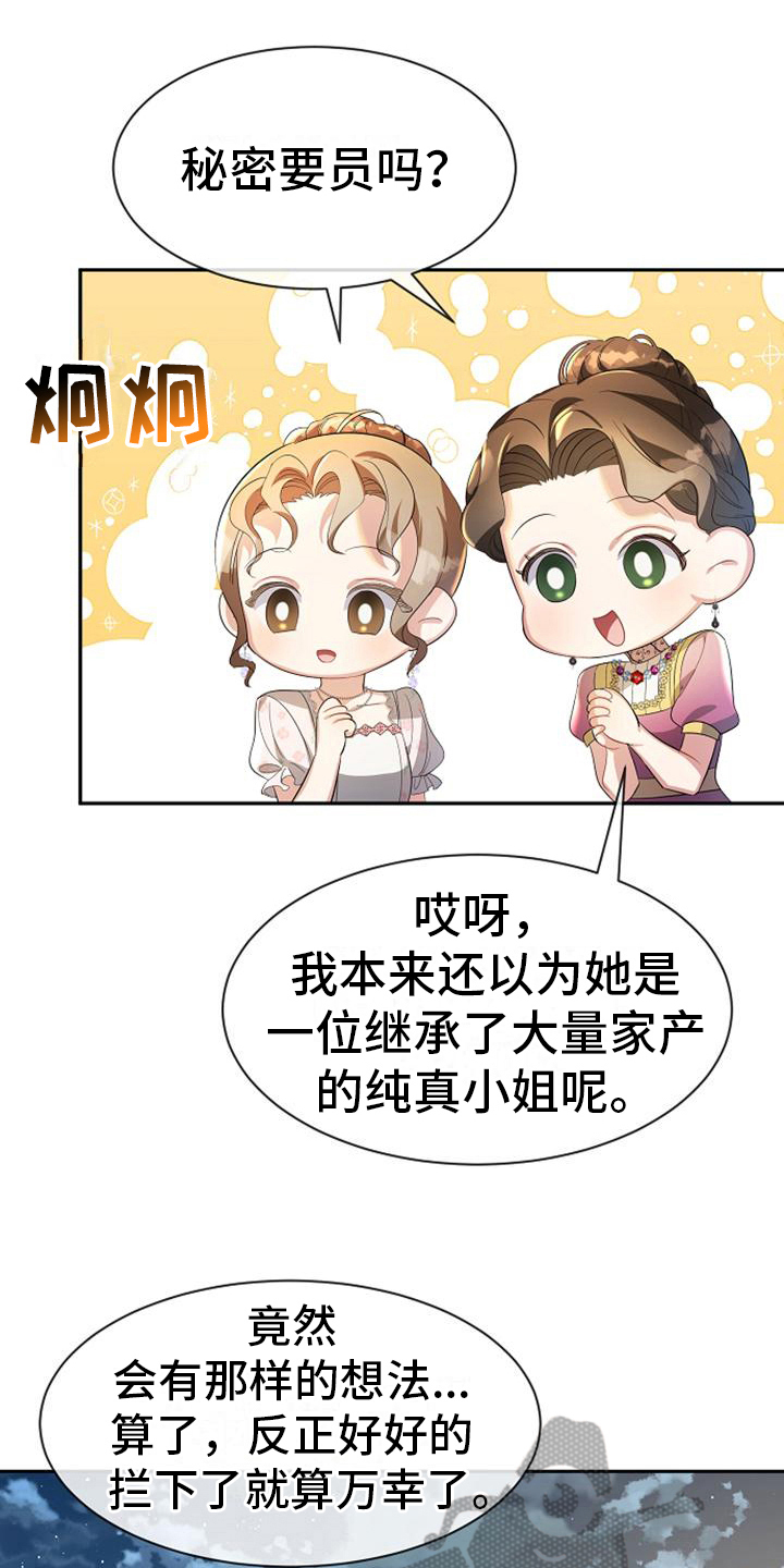 《天使的祈祷》第33章注意 第1页