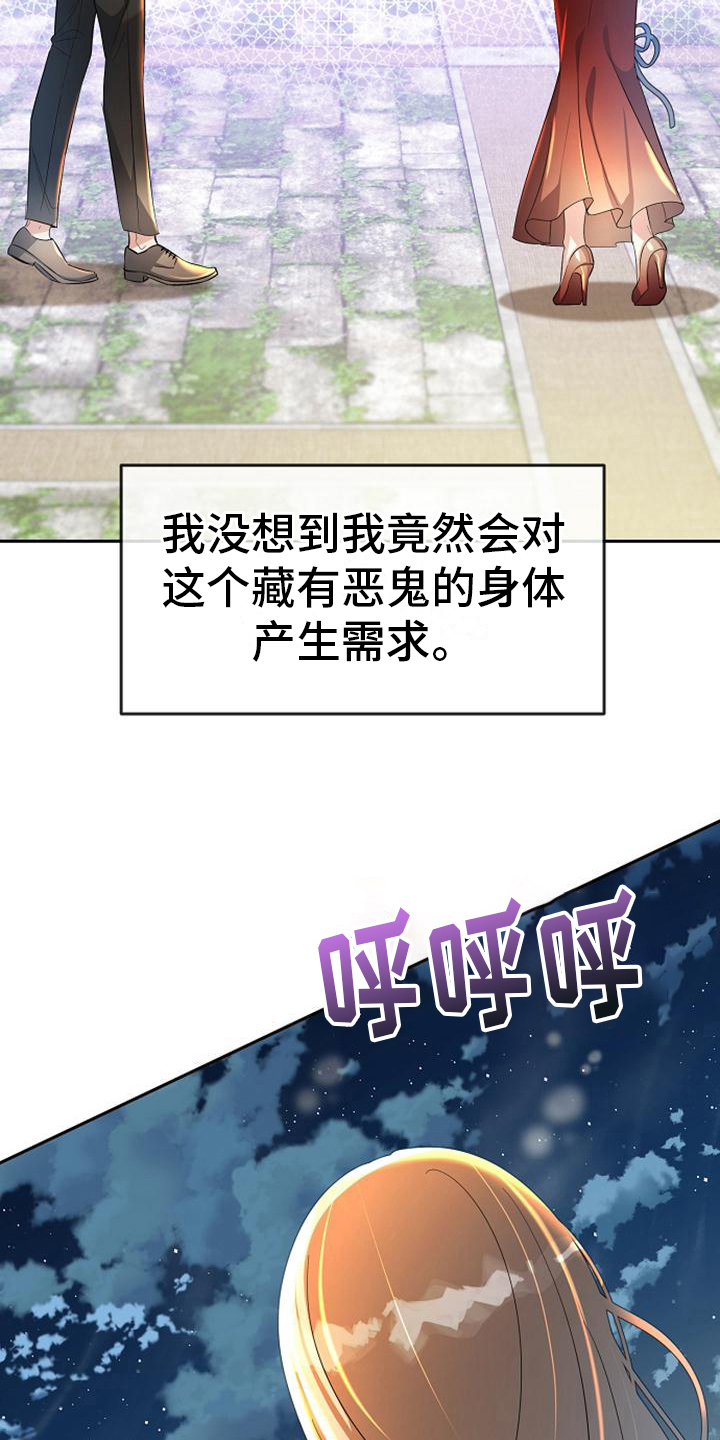 《天使的祈祷》第33章注意 第7页