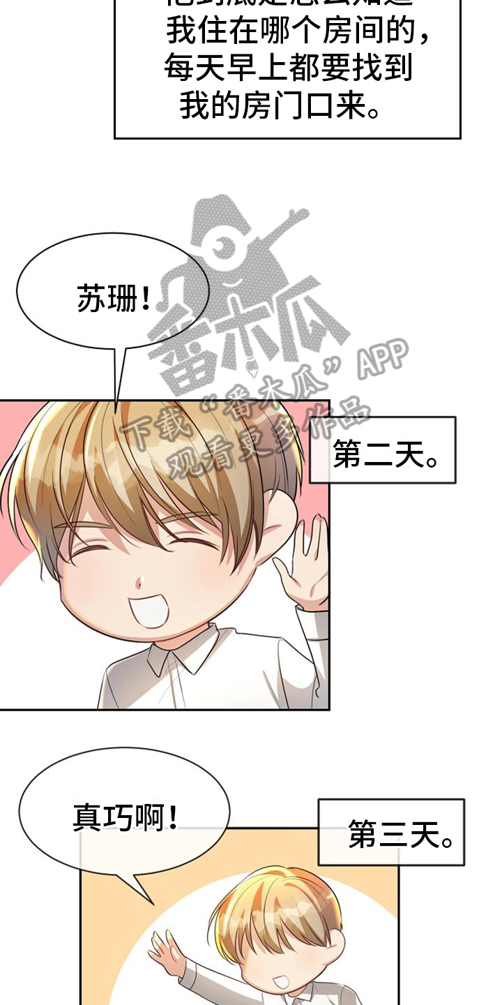 《天使的祈祷》第34章死缠烂打 第12页