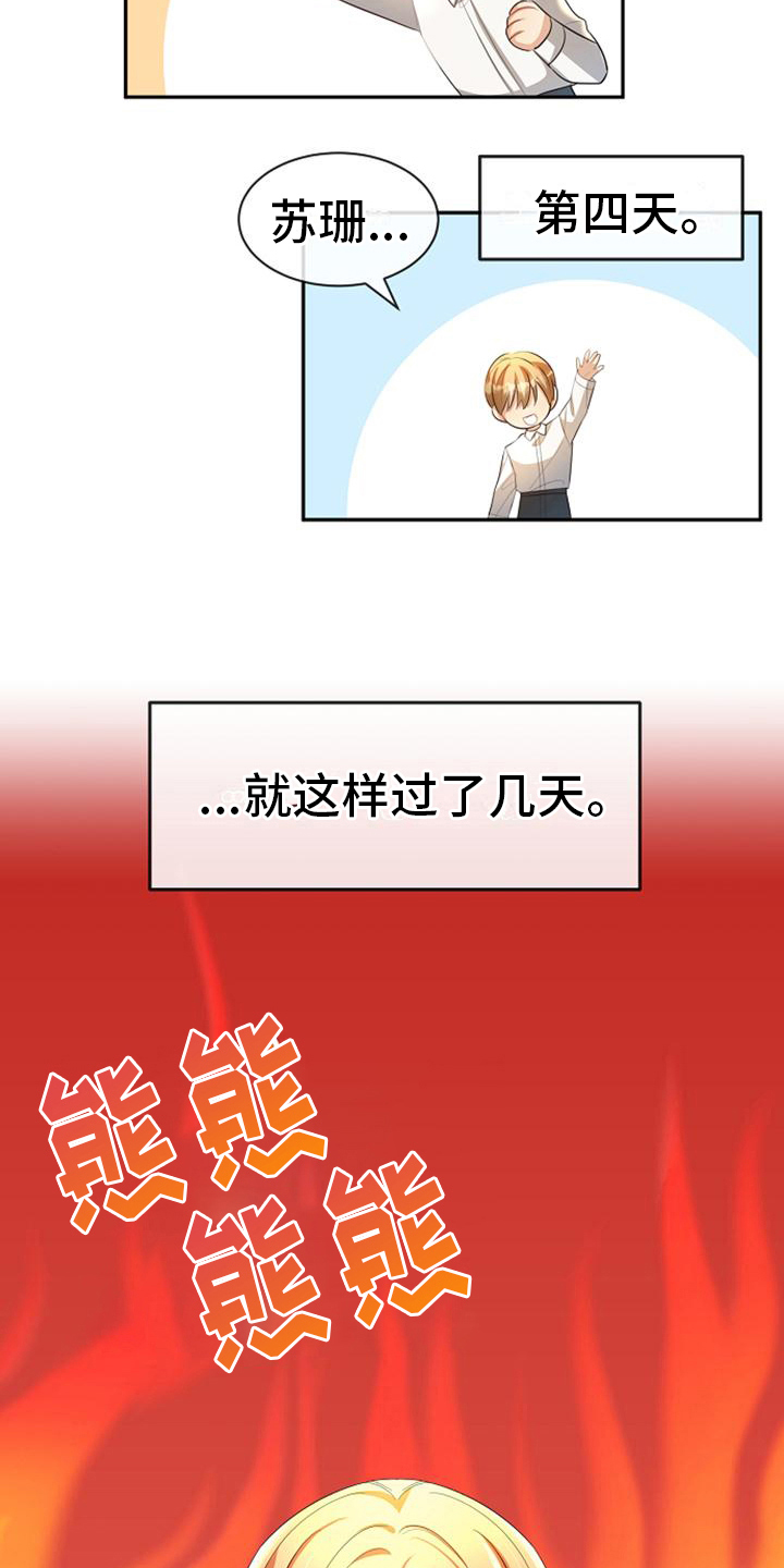 《天使的祈祷》第34章死缠烂打 第13页
