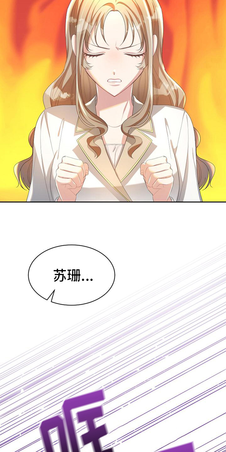 《天使的祈祷》第34章死缠烂打 第14页