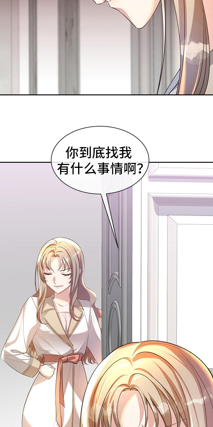 《天使的祈祷》第34章死缠烂打 第16页