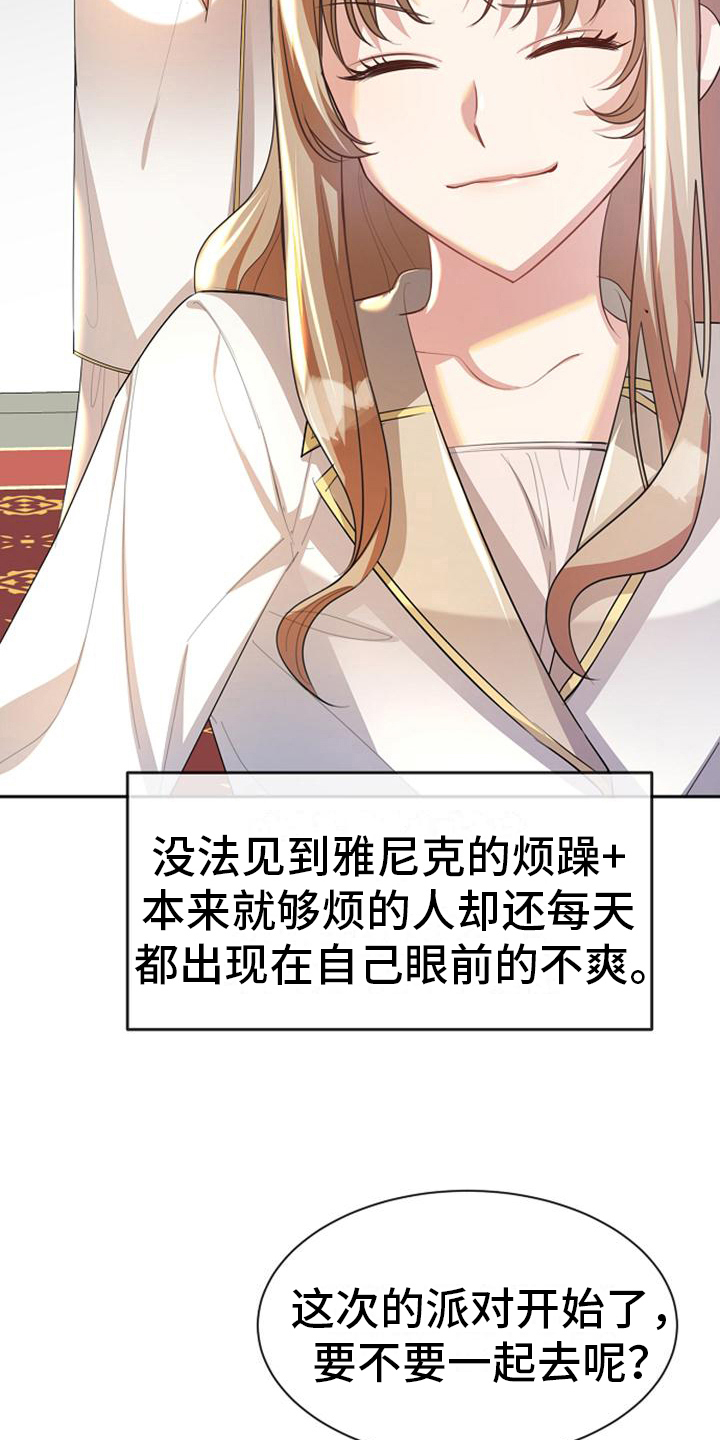 《天使的祈祷》第34章死缠烂打 第17页