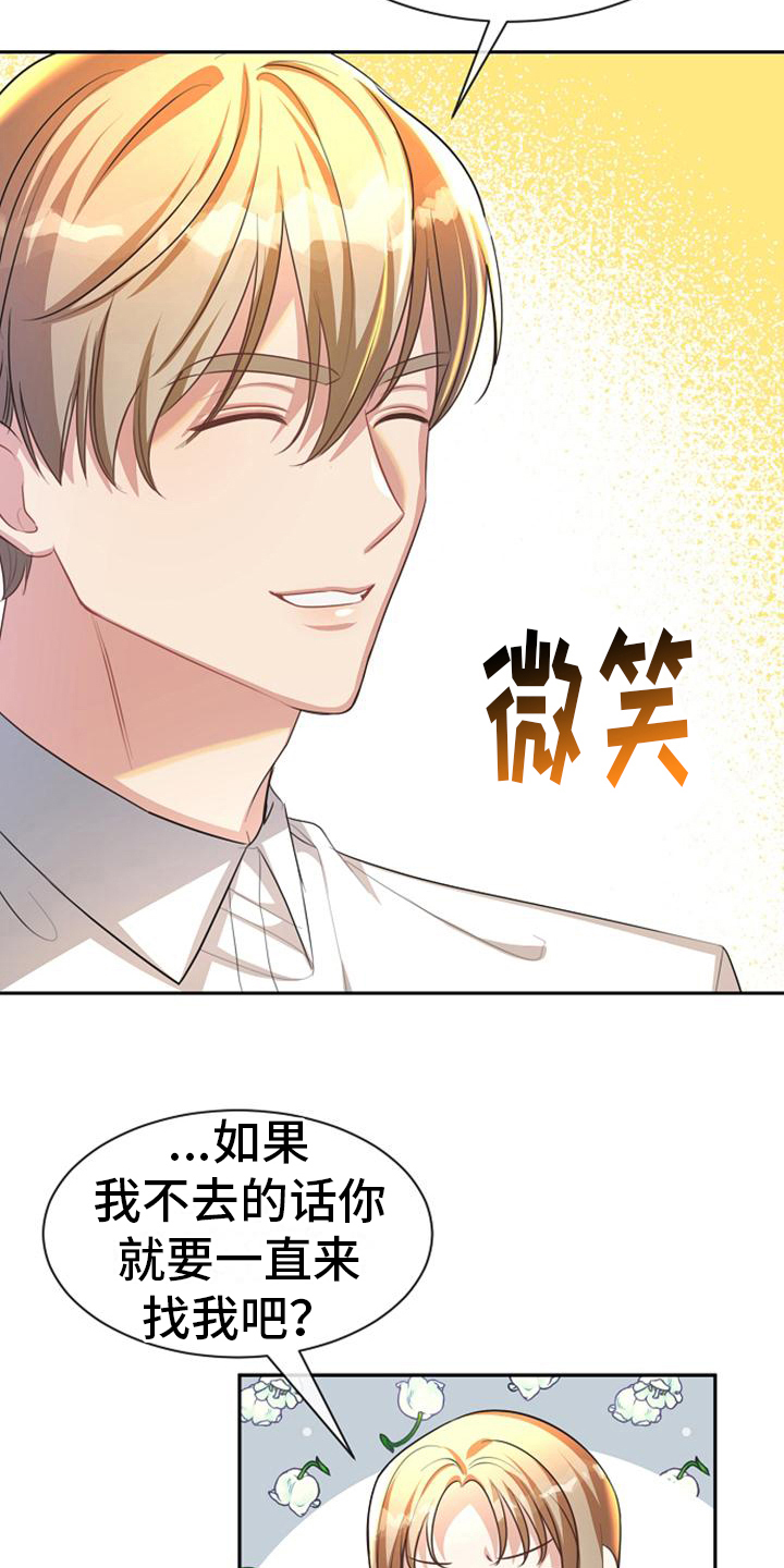 《天使的祈祷》第34章死缠烂打 第18页