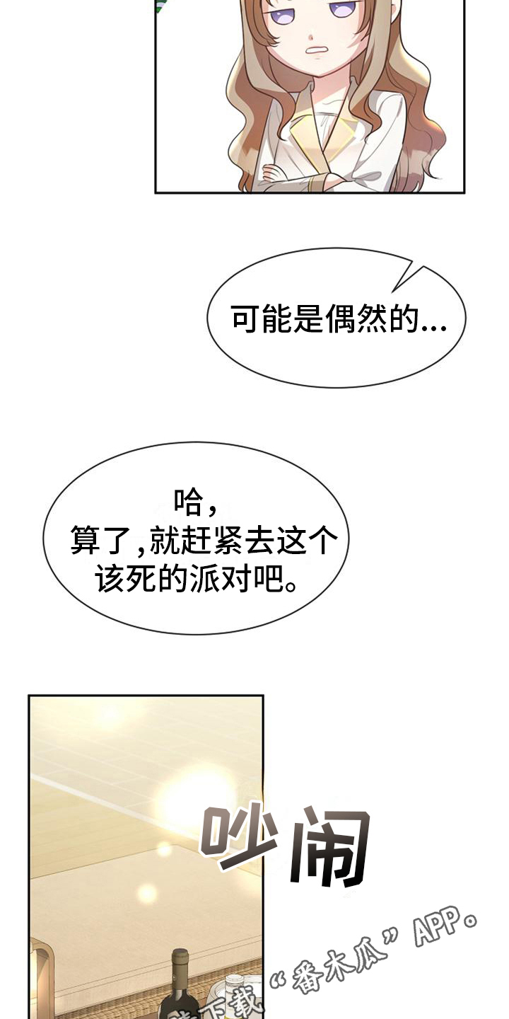 《天使的祈祷》第34章死缠烂打 第19页