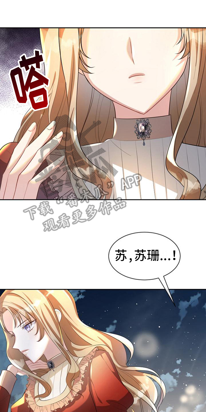 《天使的祈祷》第34章死缠烂打 第1页