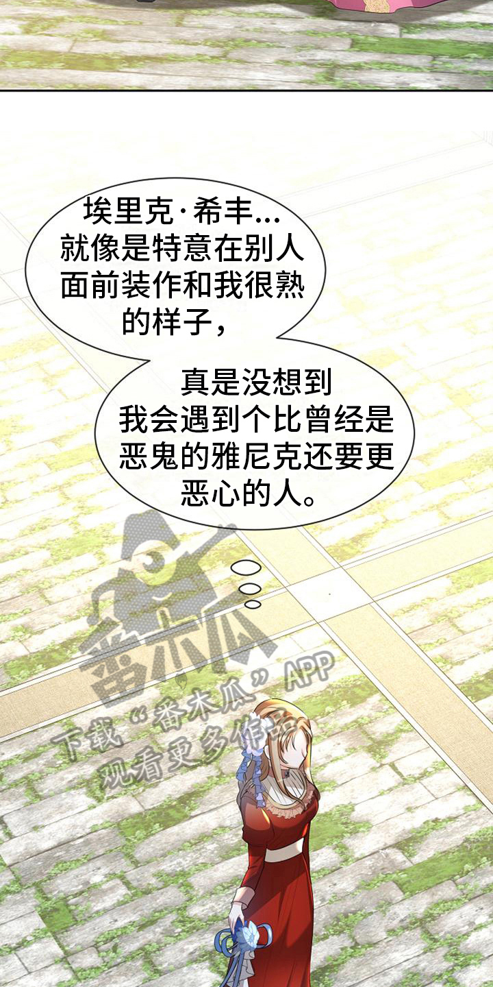 《天使的祈祷》第34章死缠烂打 第5页