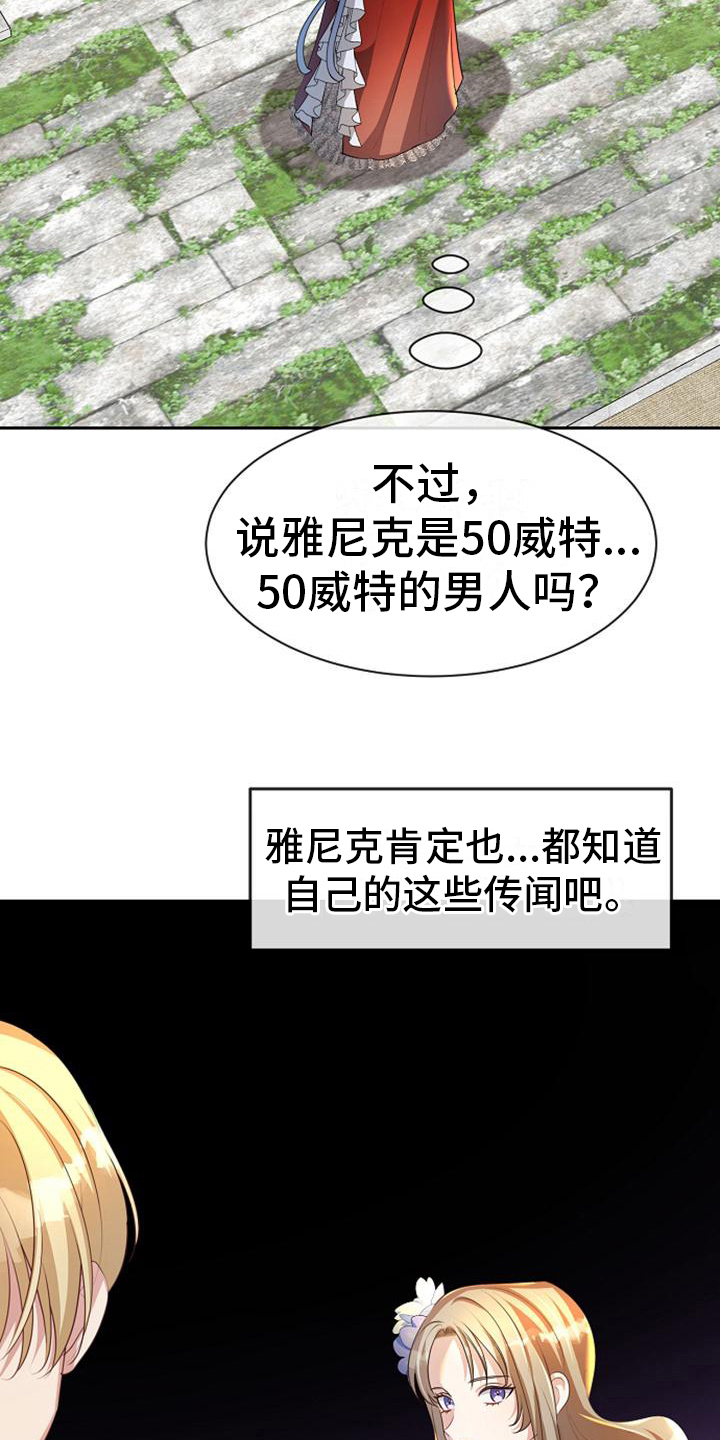 《天使的祈祷》第34章死缠烂打 第6页