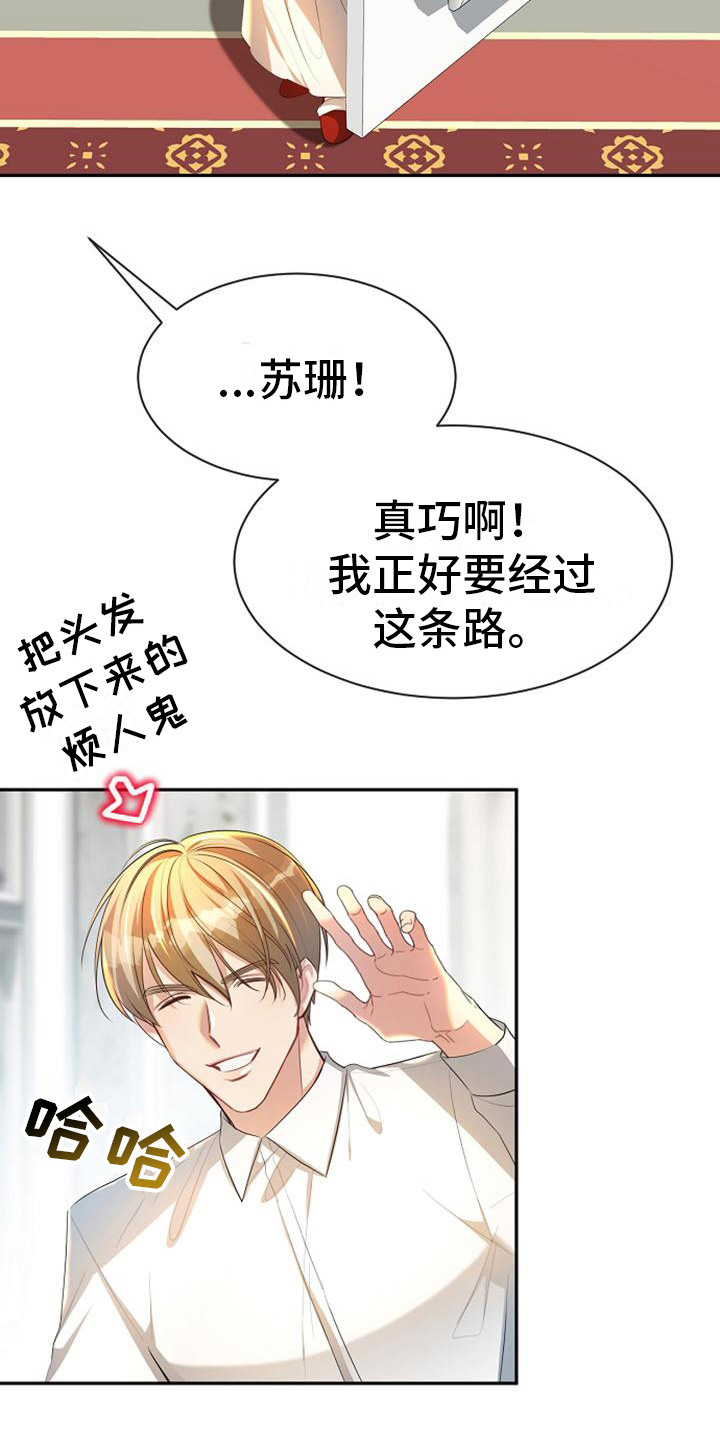 《天使的祈祷》第34章死缠烂打 第9页