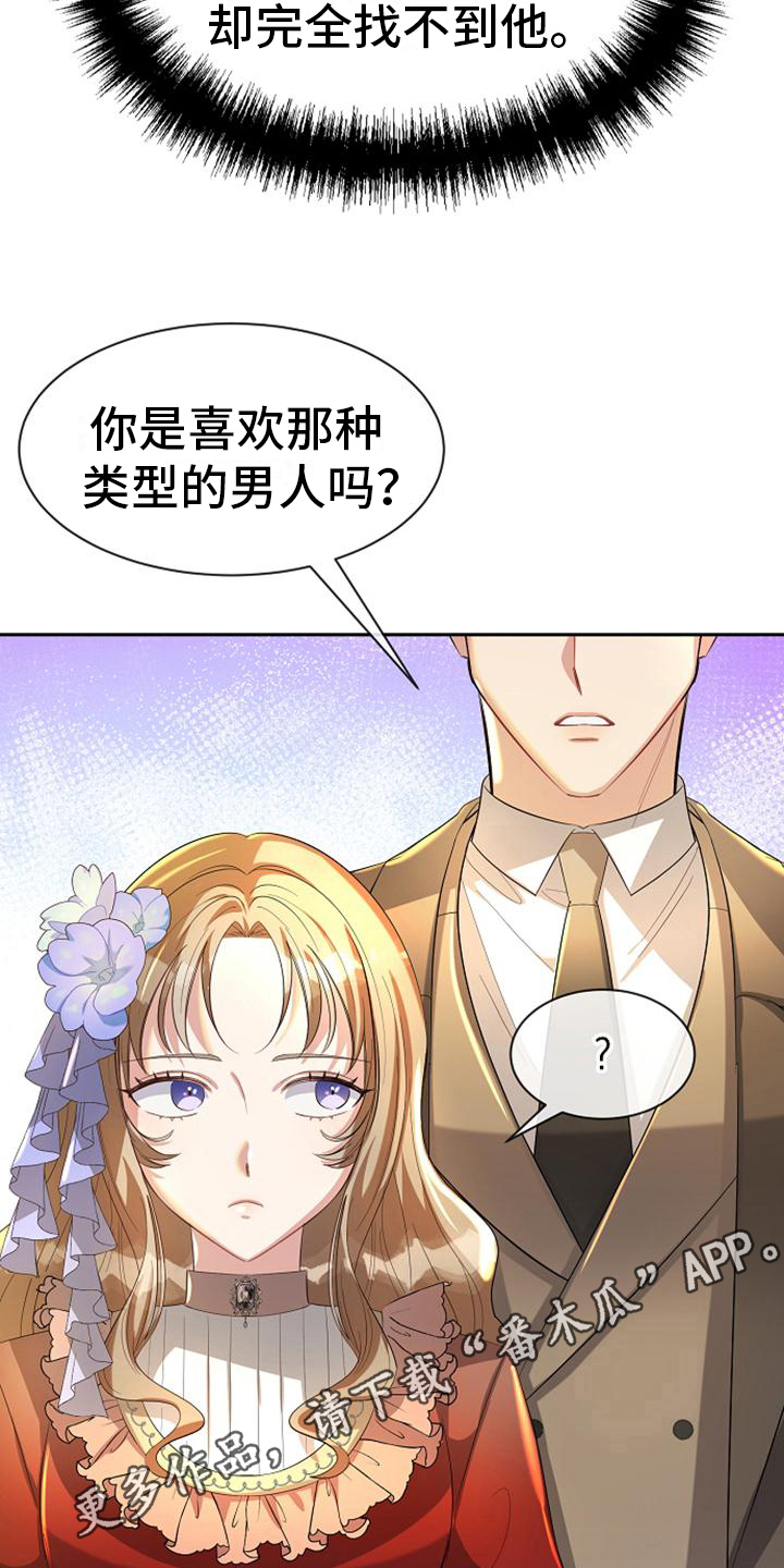 《天使的祈祷》第31章邀请 第17页