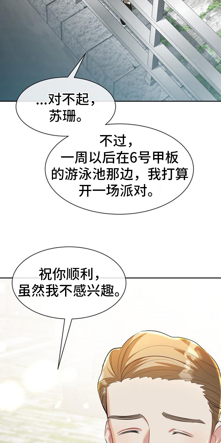 《天使的祈祷》第31章邀请 第7页