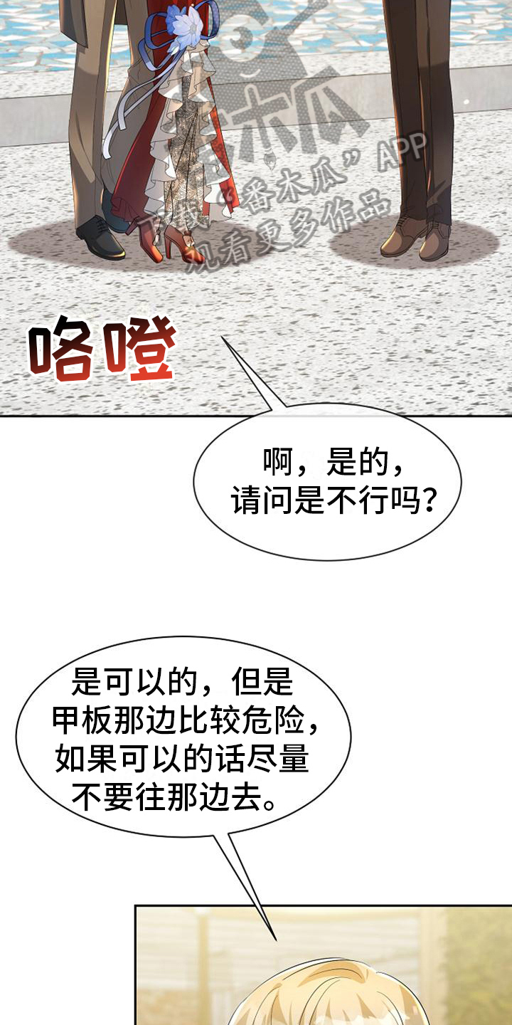《天使的祈祷》第30章散步 第10页