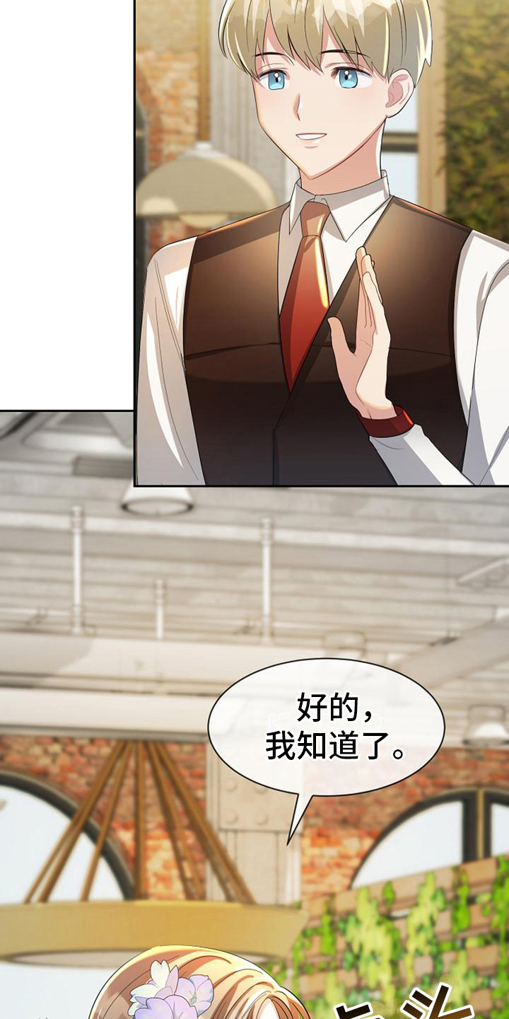 《天使的祈祷》第30章散步 第11页