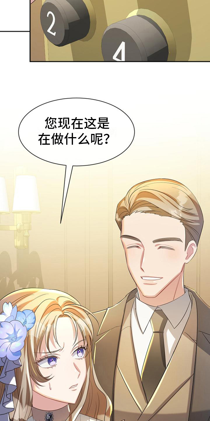 《天使的祈祷》第30章散步 第2页