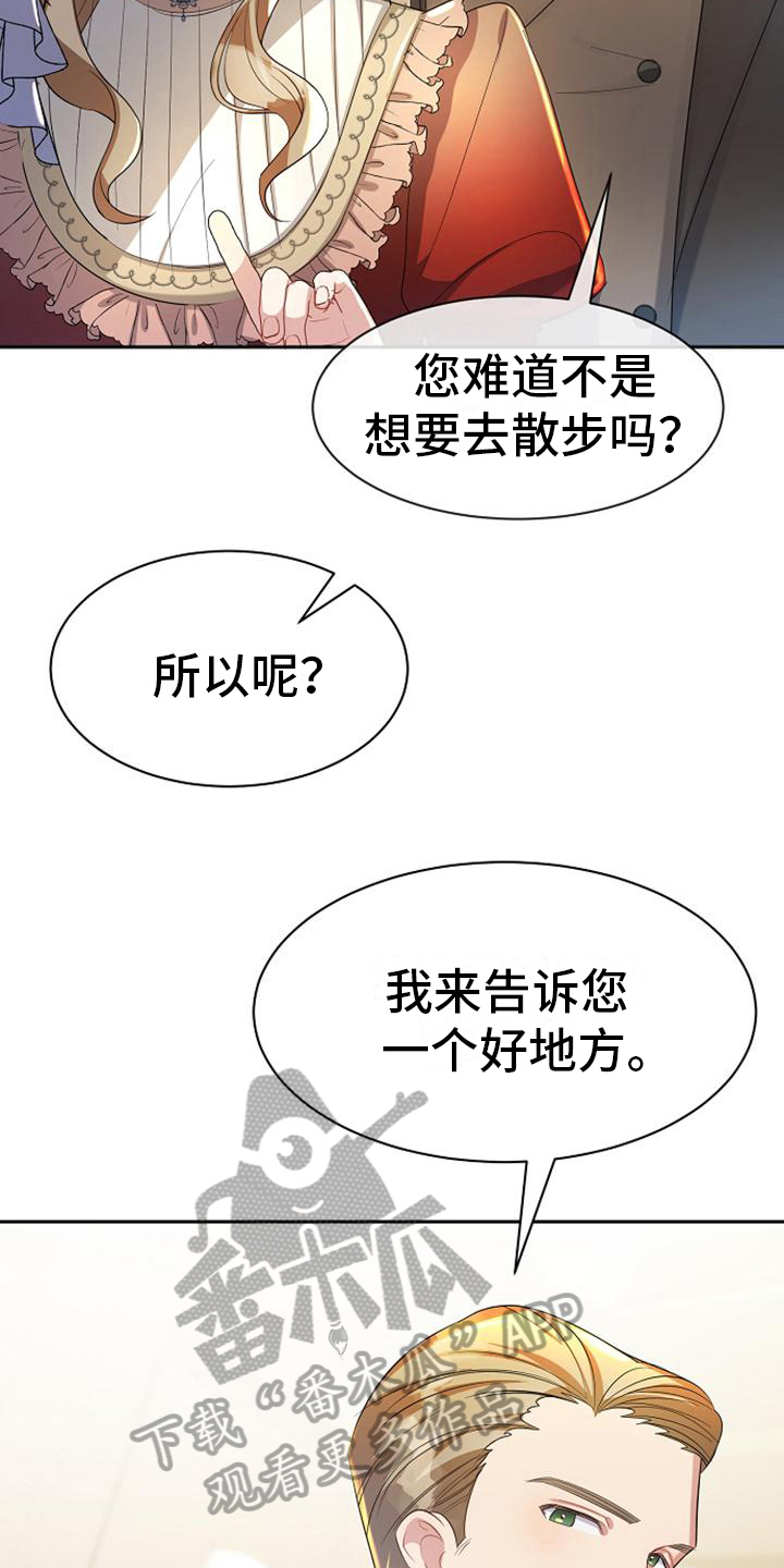 《天使的祈祷》第30章散步 第3页