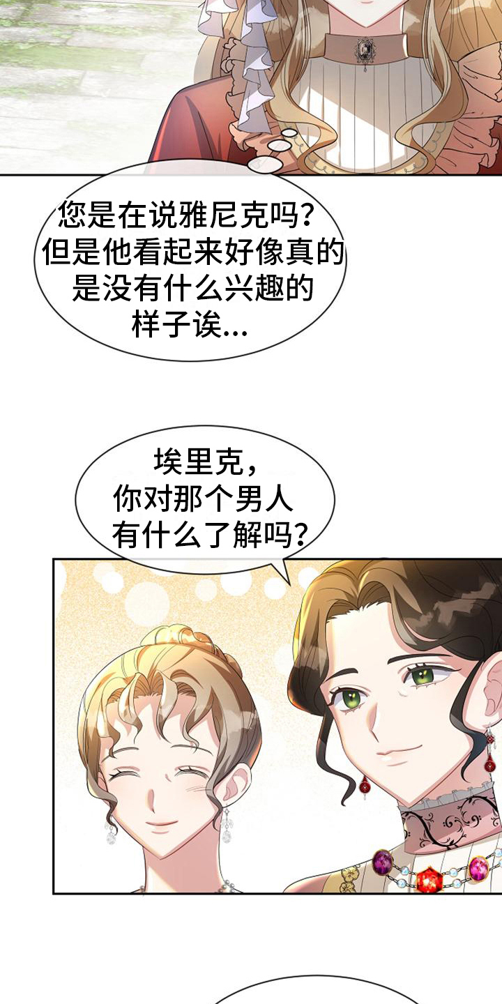 《天使的祈祷》第32章介绍 第12页